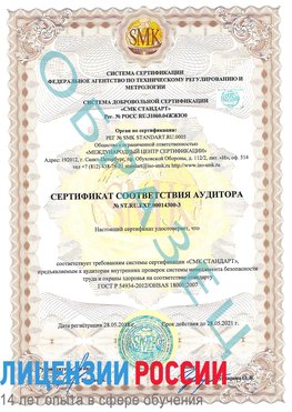 Образец сертификата соответствия аудитора №ST.RU.EXP.00014300-3 Красный Сулин Сертификат OHSAS 18001